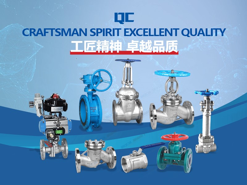 前誠(chéng)閥門(mén)